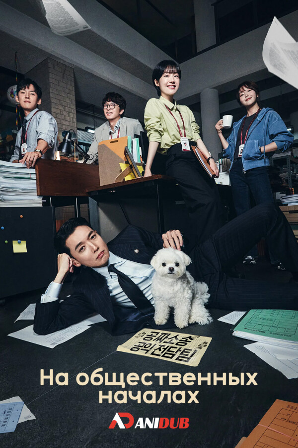 На общественных началах