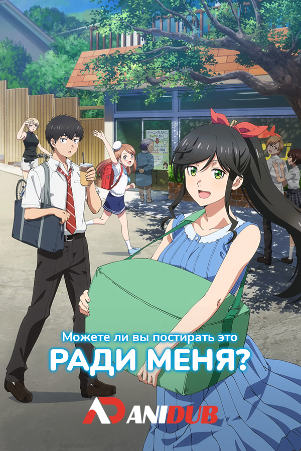 Можете ли вы постирать это ради меня?